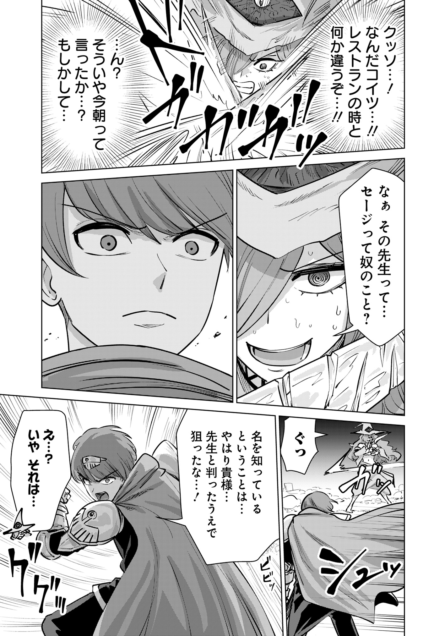 Isekai Pornstar ~Shiru Danyuu ga Isekai Tensei shite Ero Chishiki Furu Katsuyo de Musou Danyuu ni naru Hanashi~ Chapter 85 9ページ