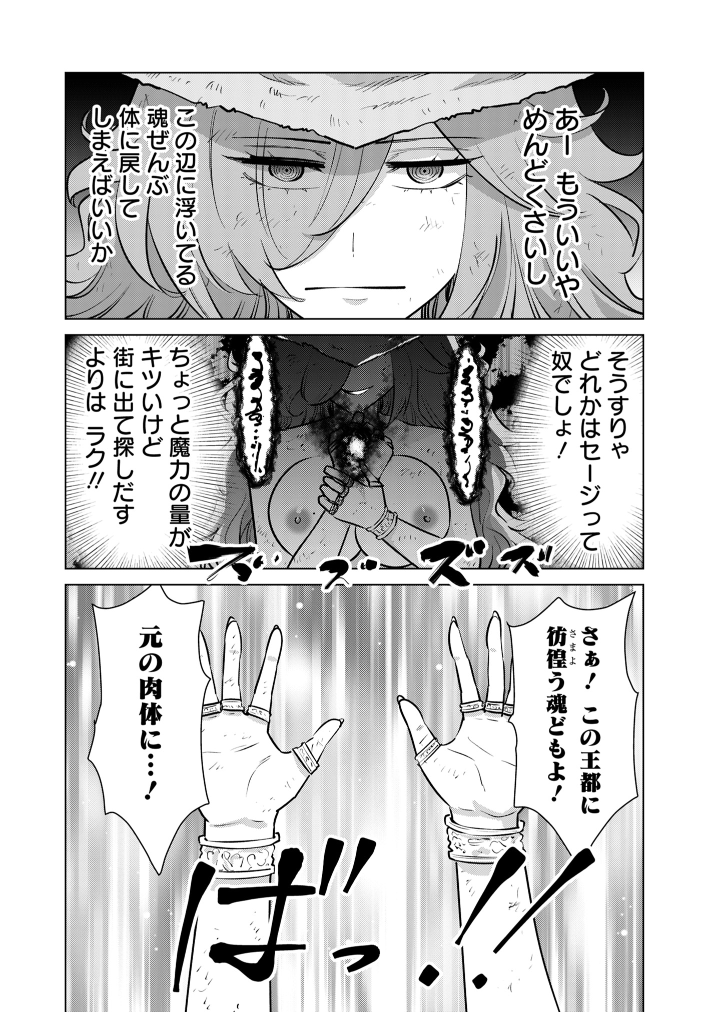 Isekai Pornstar ~Shiru Danyuu ga Isekai Tensei shite Ero Chishiki Furu Katsuyo de Musou Danyuu ni naru Hanashi~ Chapter 86 2ページ