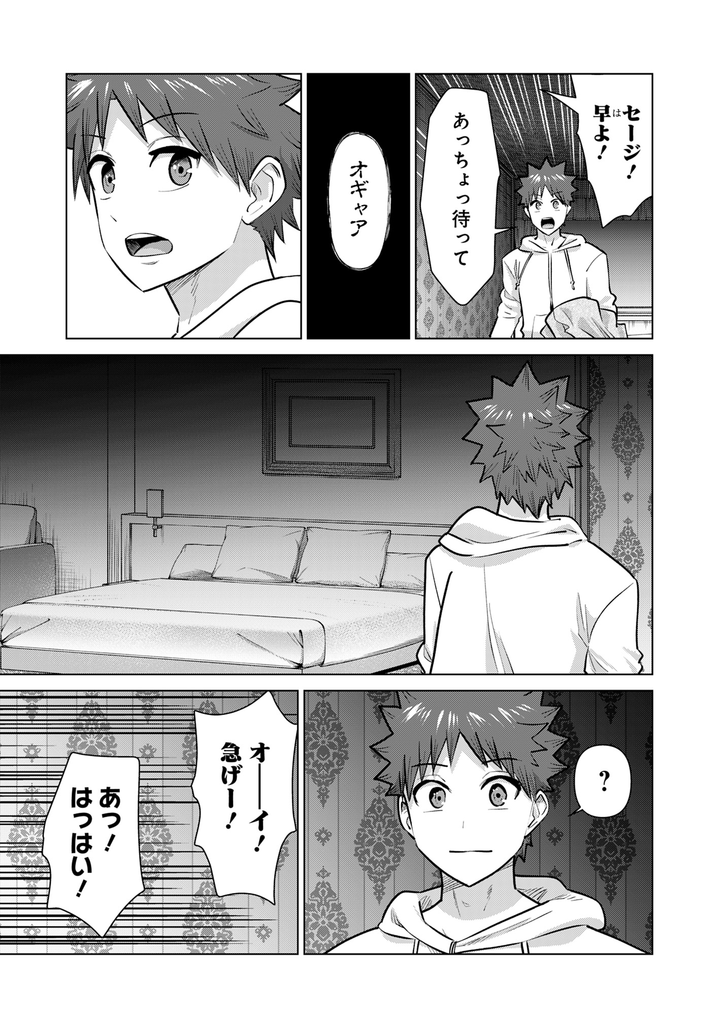Isekai Pornstar ~Shiru Danyuu ga Isekai Tensei shite Ero Chishiki Furu Katsuyo de Musou Danyuu ni naru Hanashi~ Chapter 86 13ページ