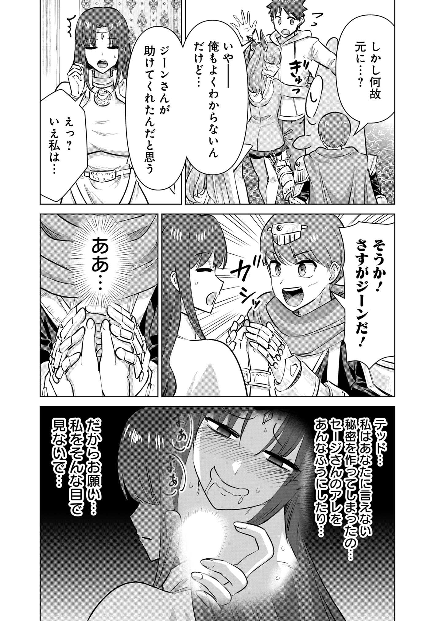 Isekai Pornstar ~Shiru Danyuu ga Isekai Tensei shite Ero Chishiki Furu Katsuyo de Musou Danyuu ni naru Hanashi~ Chapter 86 7ページ
