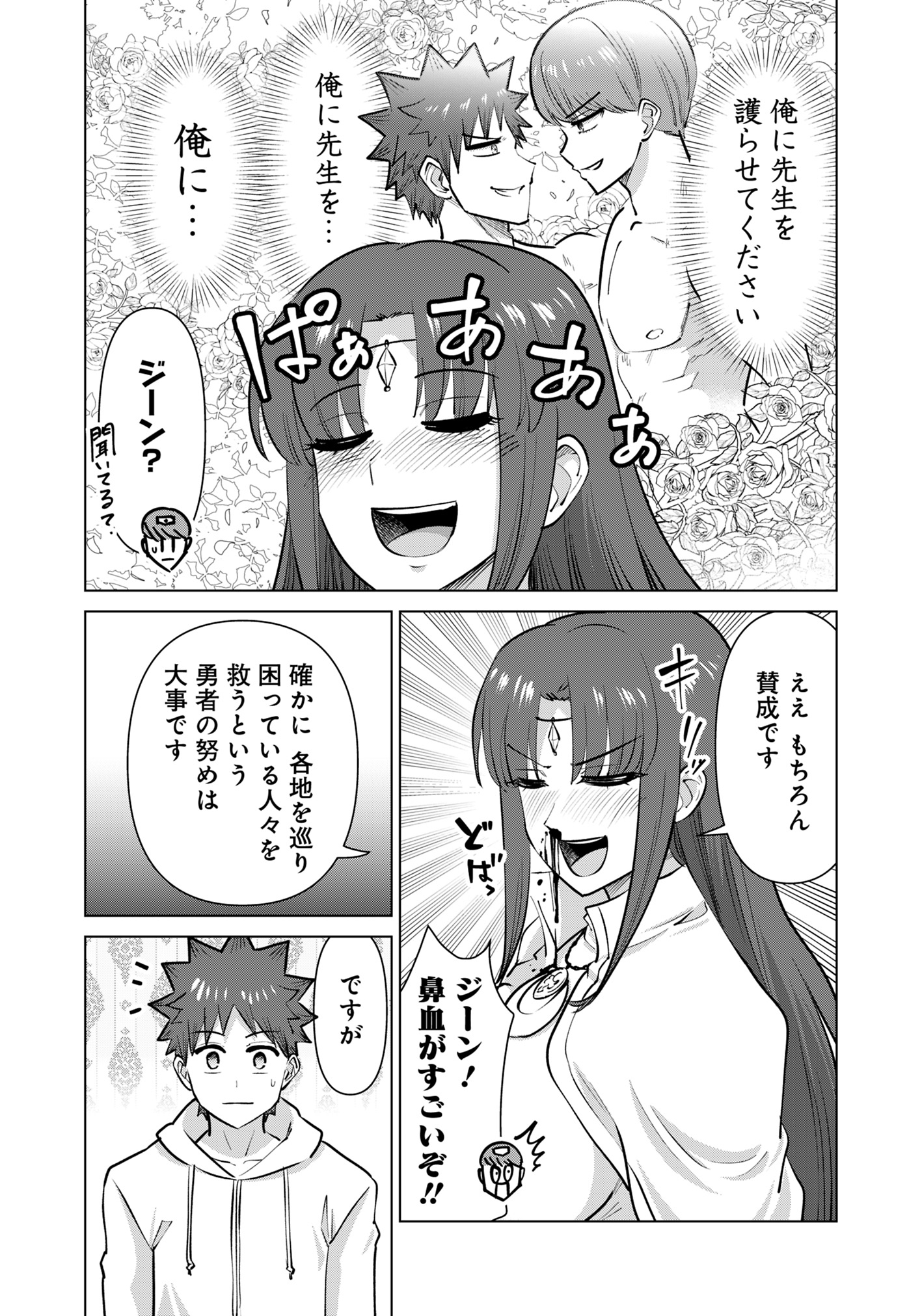 Isekai Pornstar ~Shiru Danyuu ga Isekai Tensei shite Ero Chishiki Furu Katsuyo de Musou Danyuu ni naru Hanashi~ Chapter 86 10ページ