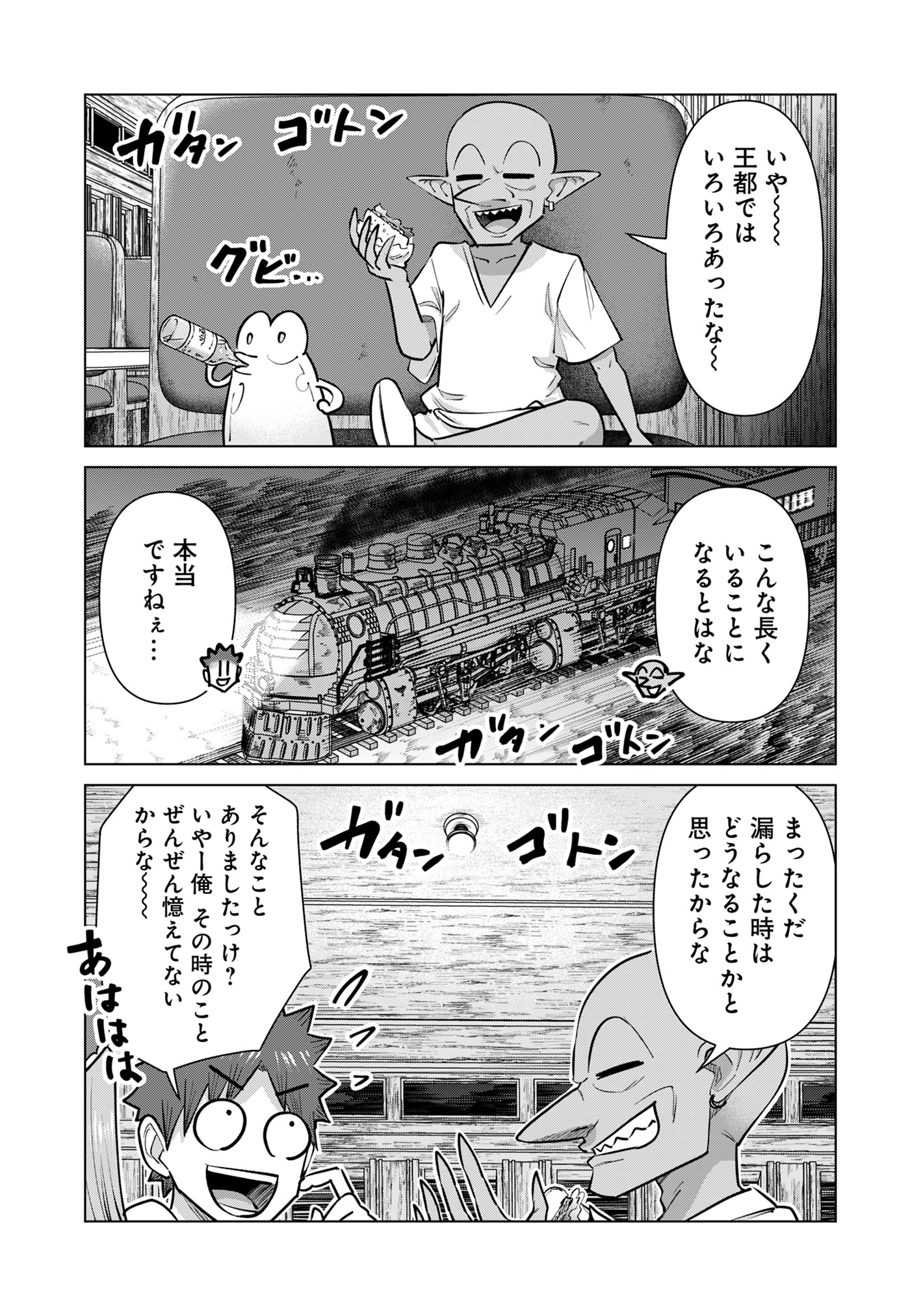 Isekai Pornstar ~Shiru Danyuu ga Isekai Tensei shite Ero Chishiki Furu Katsuyo de Musou Danyuu ni naru Hanashi~ Chapter 87 2ページ
