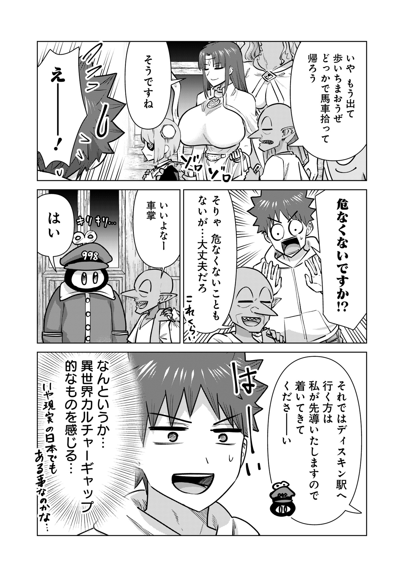 Isekai Pornstar ~Shiru Danyuu ga Isekai Tensei shite Ero Chishiki Furu Katsuyo de Musou Danyuu ni naru Hanashi~ Chapter 87 8ページ