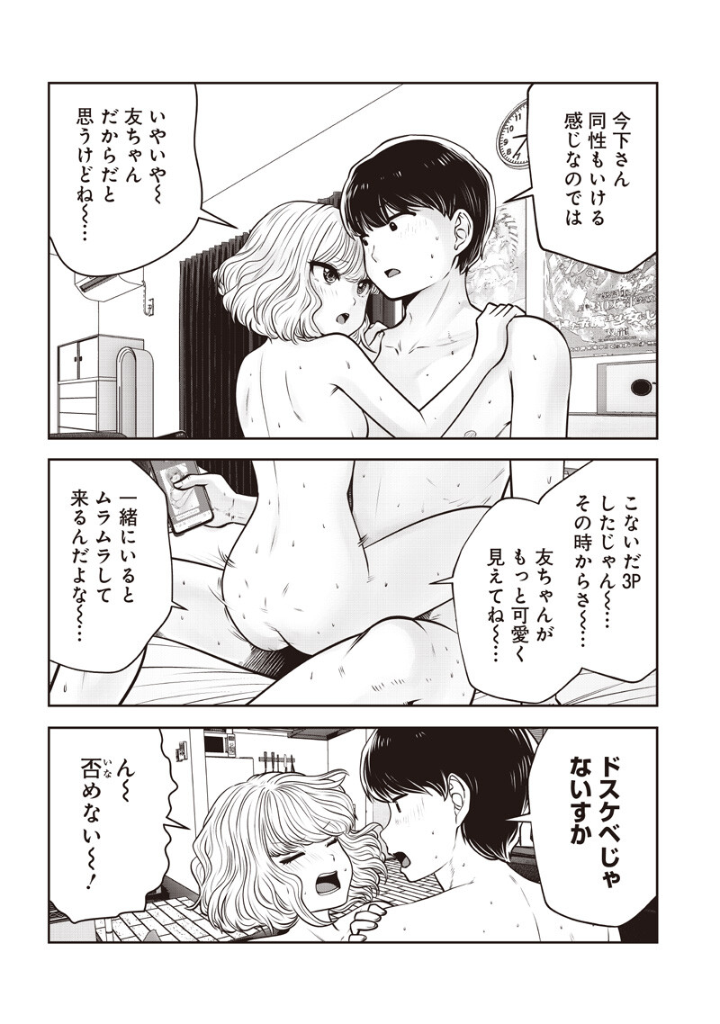 Kouiu no Gaii Chapter 62.5 2ページ
