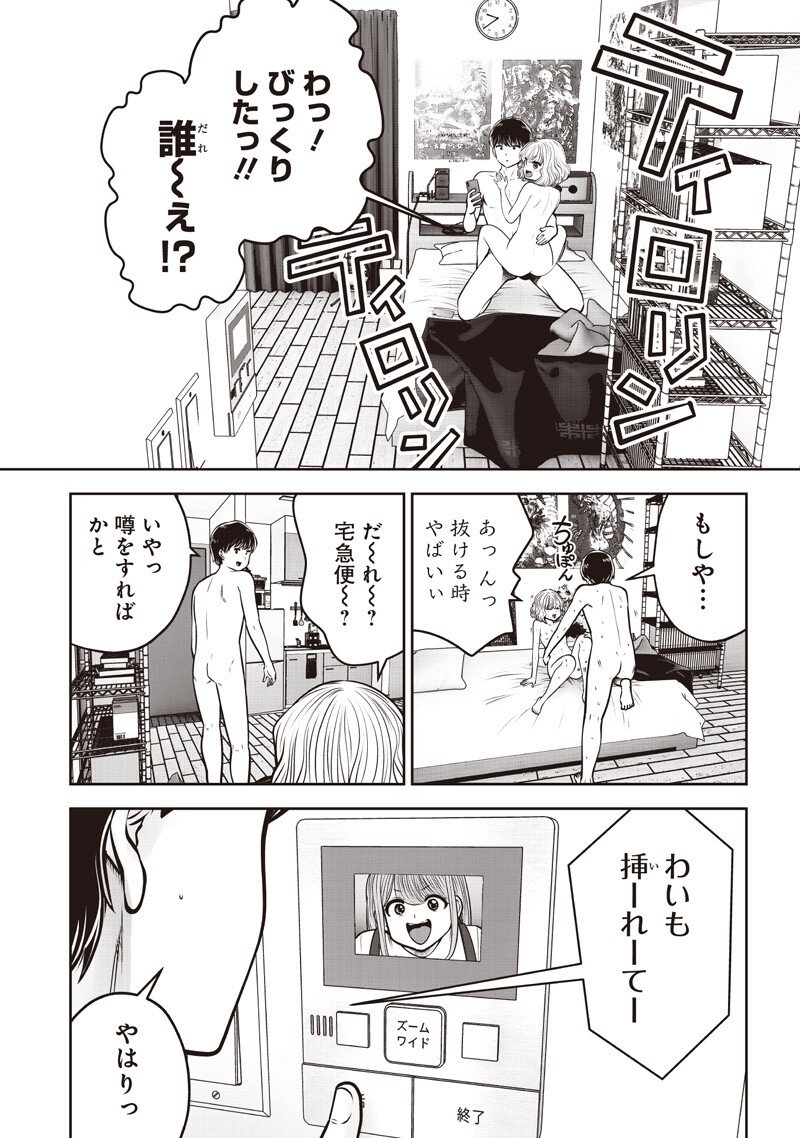 Kouiu no Gaii Chapter 62.5 3ページ