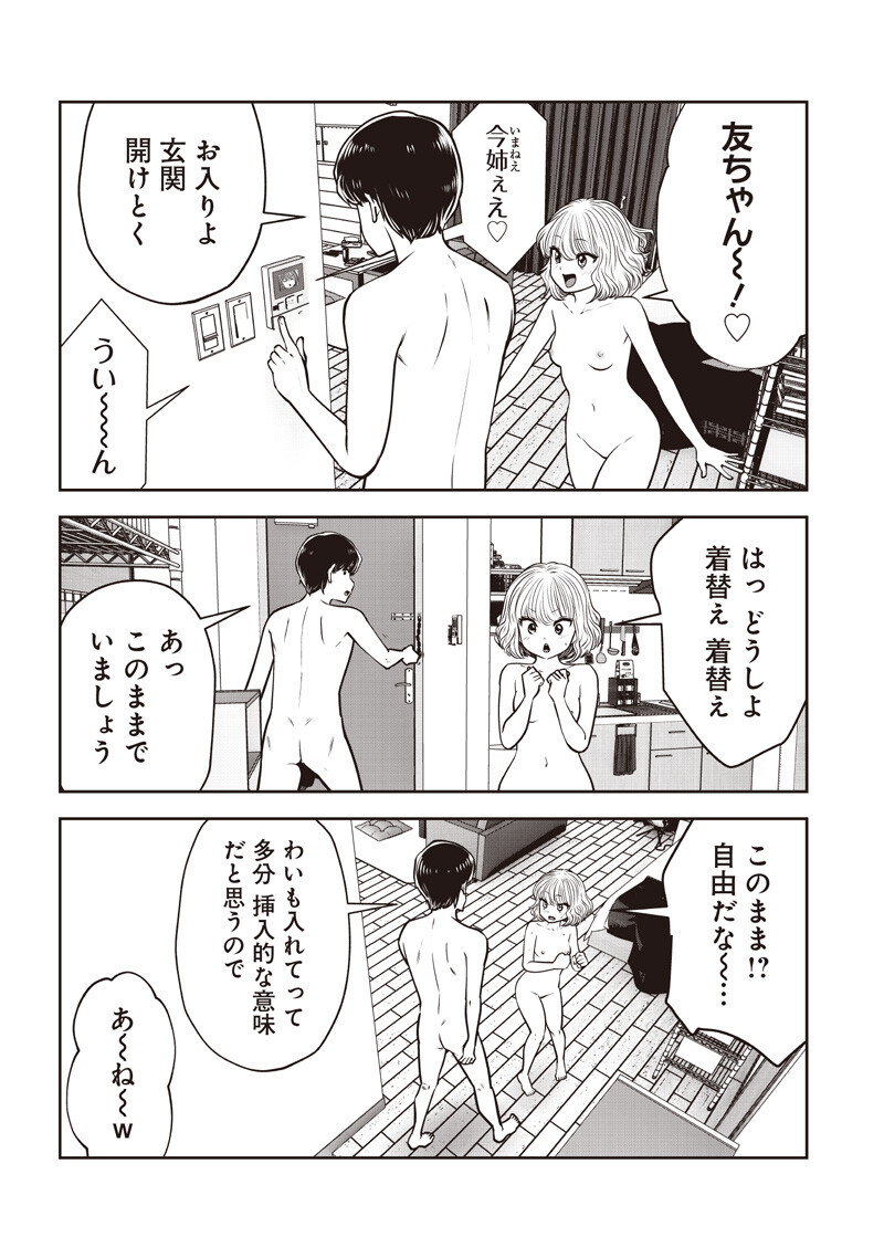 Kouiu no Gaii Chapter 62.5 4ページ