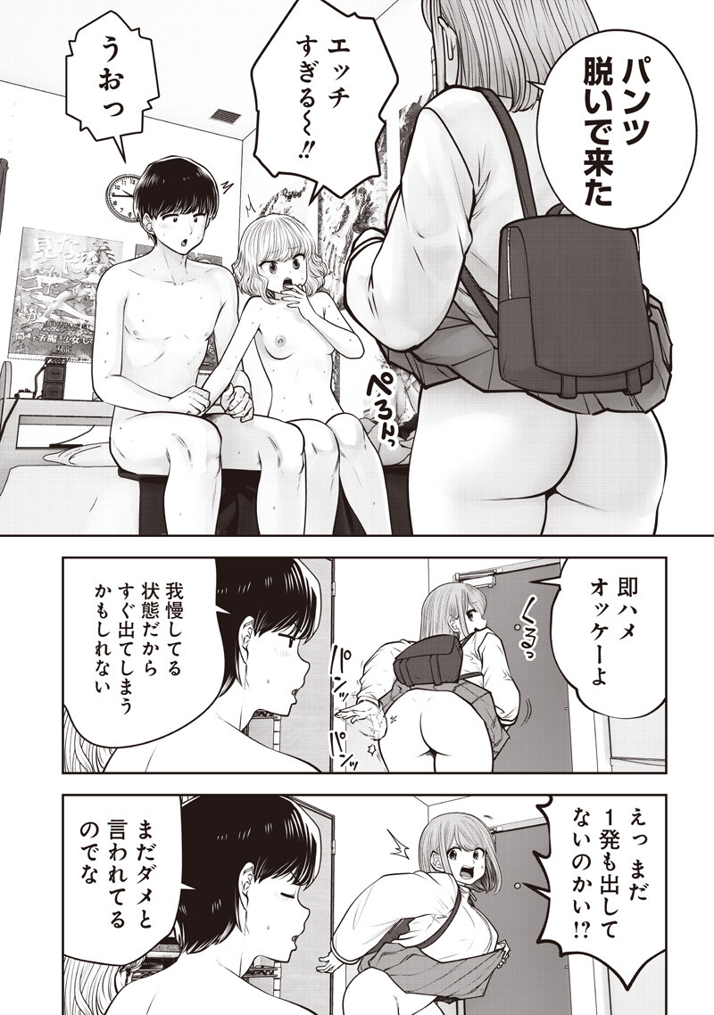 Kouiu no Gaii Chapter 62.5 7ページ