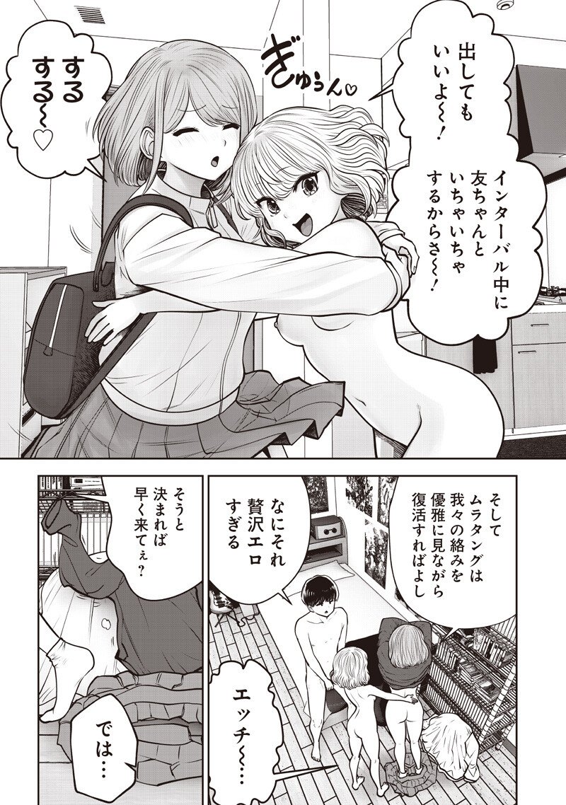 Kouiu no Gaii Chapter 62.5 8ページ