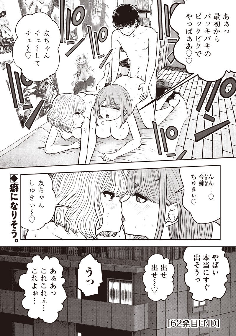 Kouiu no Gaii Chapter 62.5 9ページ