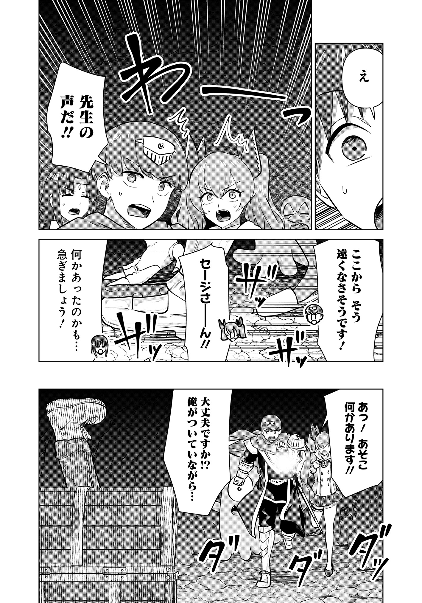 Isekai Pornstar ~Shiru Danyuu ga Isekai Tensei shite Ero Chishiki Furu Katsuyo de Musou Danyuu ni naru Hanashi~ Chapter 88 2ページ