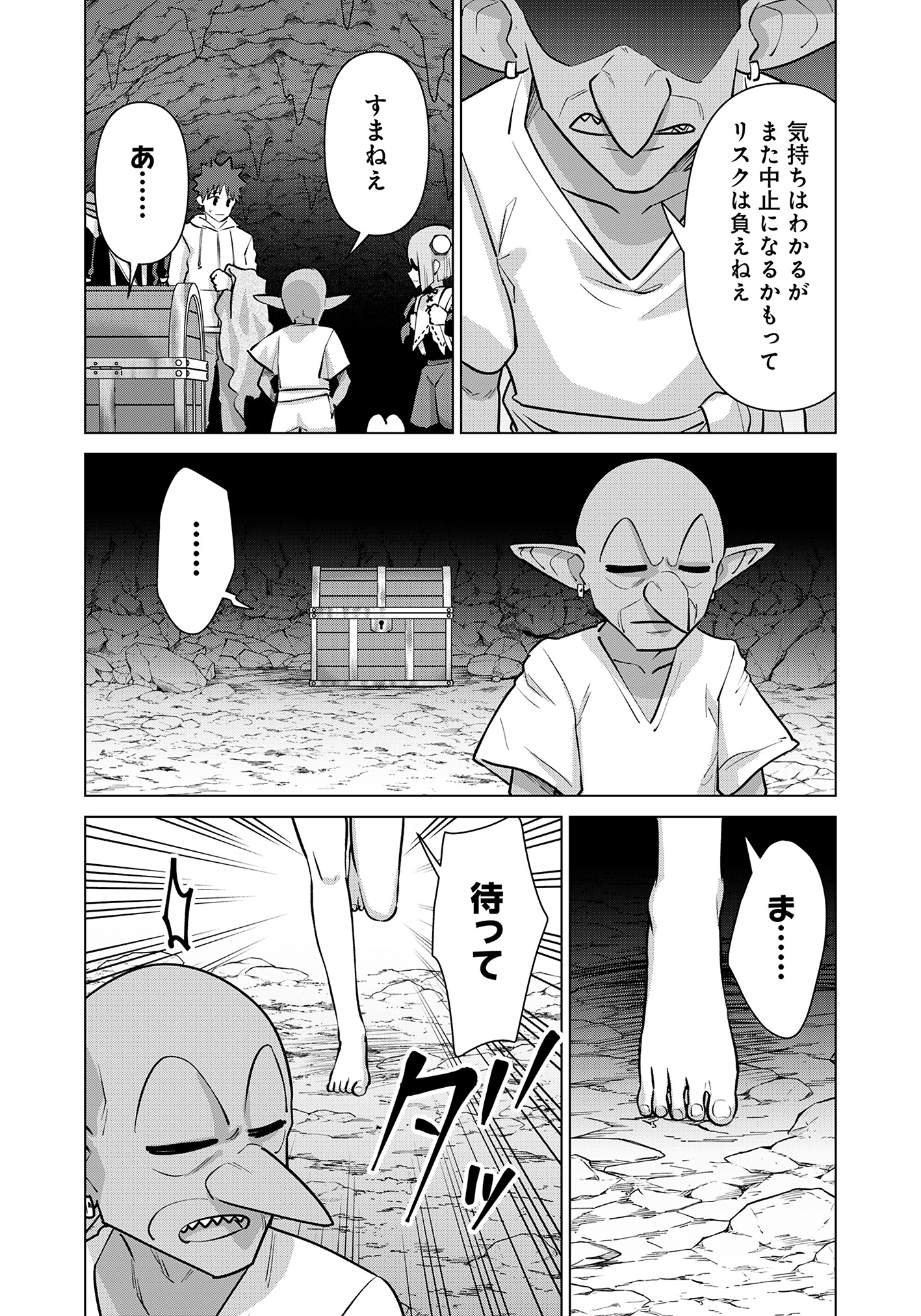 Isekai Pornstar ~Shiru Danyuu ga Isekai Tensei shite Ero Chishiki Furu Katsuyo de Musou Danyuu ni naru Hanashi~ Chapter 88 12ページ