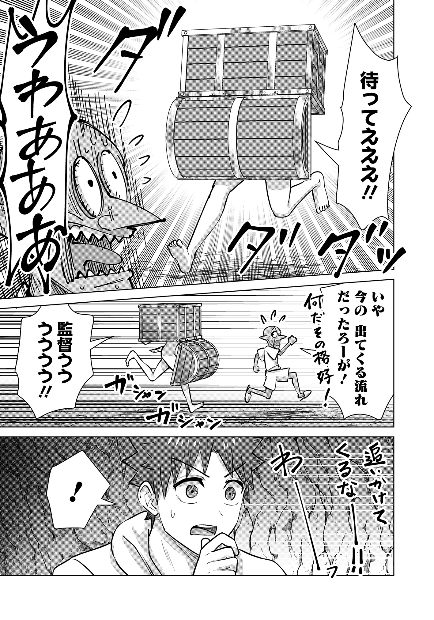 Isekai Pornstar ~Shiru Danyuu ga Isekai Tensei shite Ero Chishiki Furu Katsuyo de Musou Danyuu ni naru Hanashi~ Chapter 88 13ページ