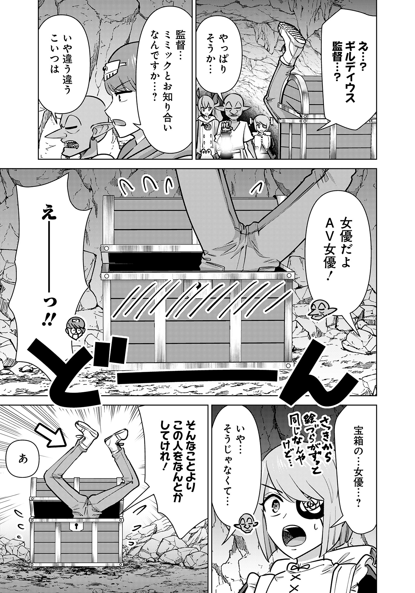 Isekai Pornstar ~Shiru Danyuu ga Isekai Tensei shite Ero Chishiki Furu Katsuyo de Musou Danyuu ni naru Hanashi~ Chapter 88 5ページ