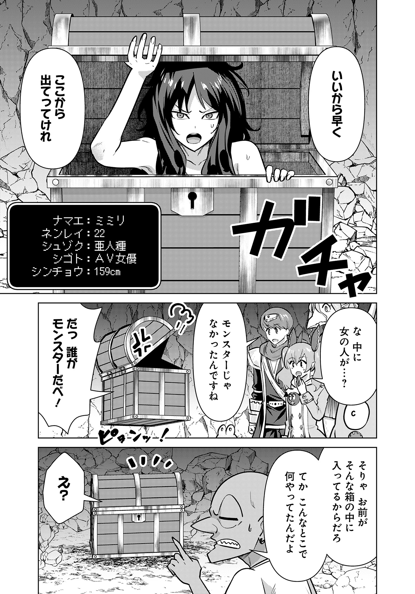 Isekai Pornstar ~Shiru Danyuu ga Isekai Tensei shite Ero Chishiki Furu Katsuyo de Musou Danyuu ni naru Hanashi~ Chapter 88 7ページ