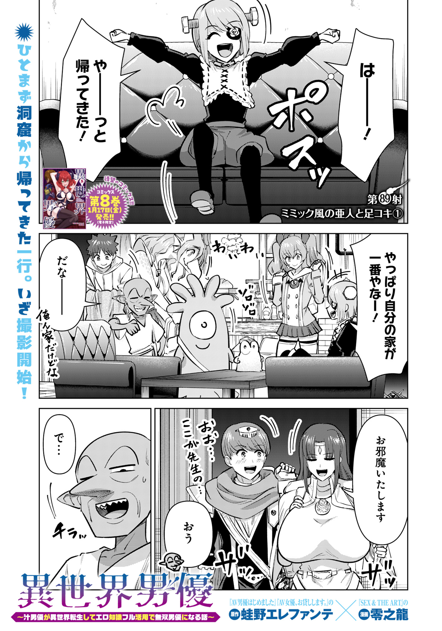 Isekai Pornstar ~Shiru Danyuu ga Isekai Tensei shite Ero Chishiki Furu Katsuyo de Musou Danyuu ni naru Hanashi~ Chapter 89 1ページ