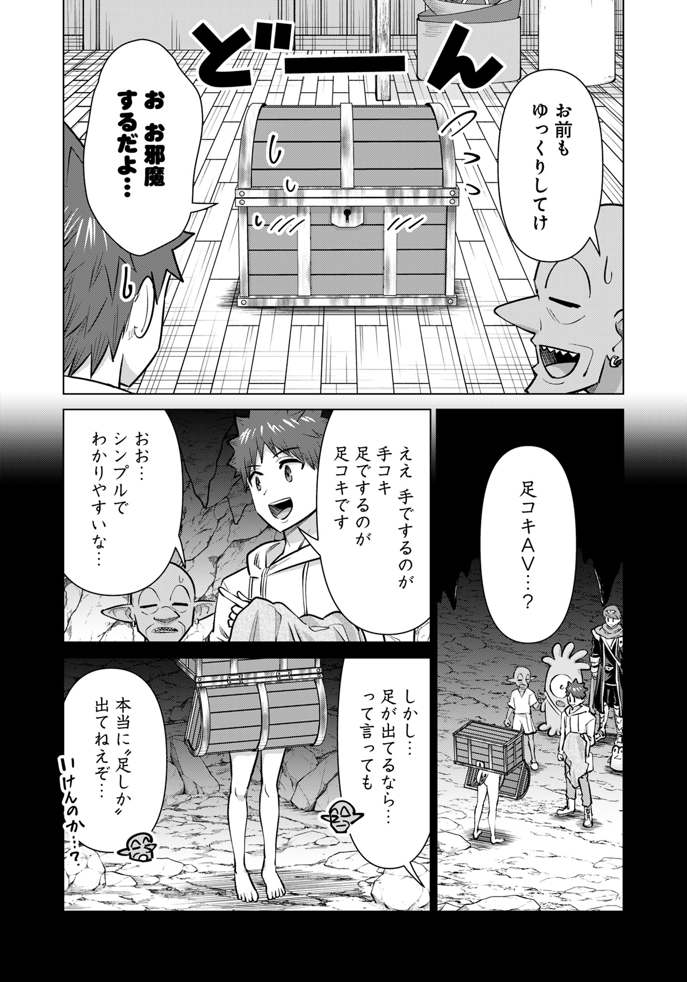 Isekai Pornstar ~Shiru Danyuu ga Isekai Tensei shite Ero Chishiki Furu Katsuyo de Musou Danyuu ni naru Hanashi~ Chapter 89 2ページ