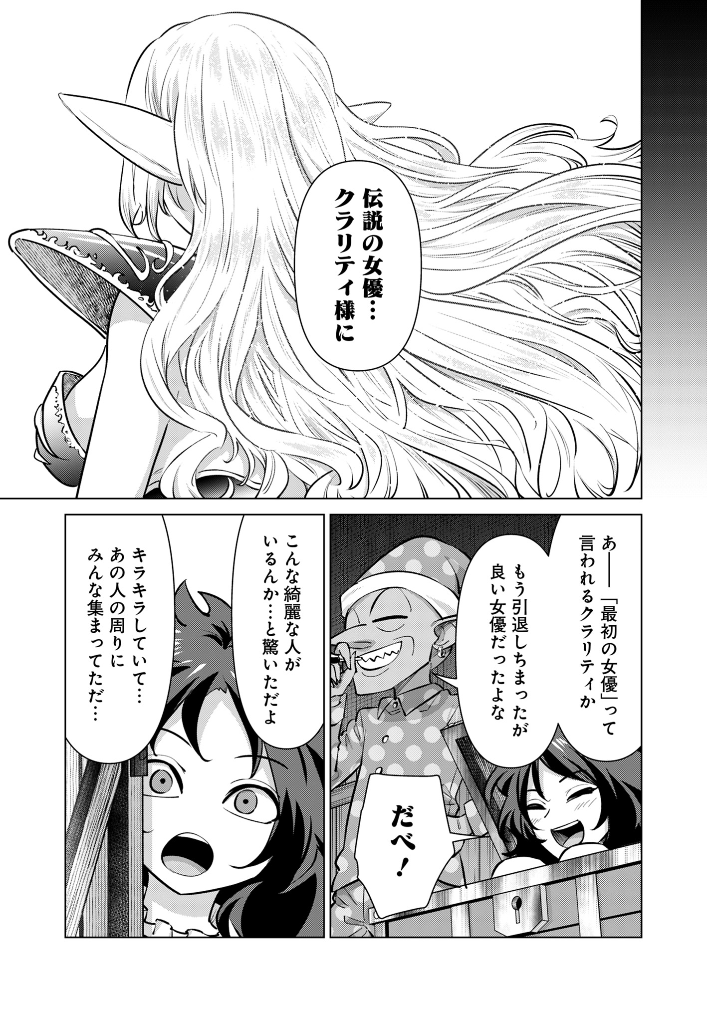 Isekai Pornstar ~Shiru Danyuu ga Isekai Tensei shite Ero Chishiki Furu Katsuyo de Musou Danyuu ni naru Hanashi~ Chapter 89 11ページ