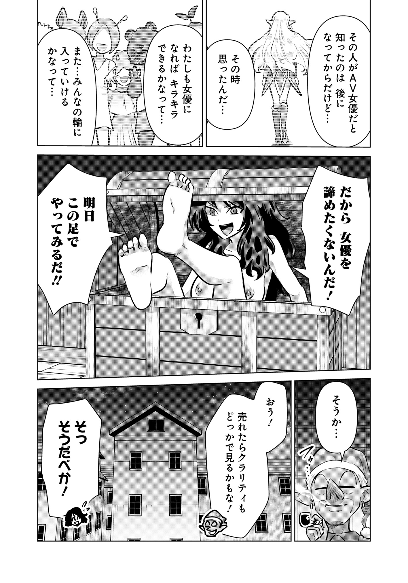 Isekai Pornstar ~Shiru Danyuu ga Isekai Tensei shite Ero Chishiki Furu Katsuyo de Musou Danyuu ni naru Hanashi~ Chapter 89 12ページ