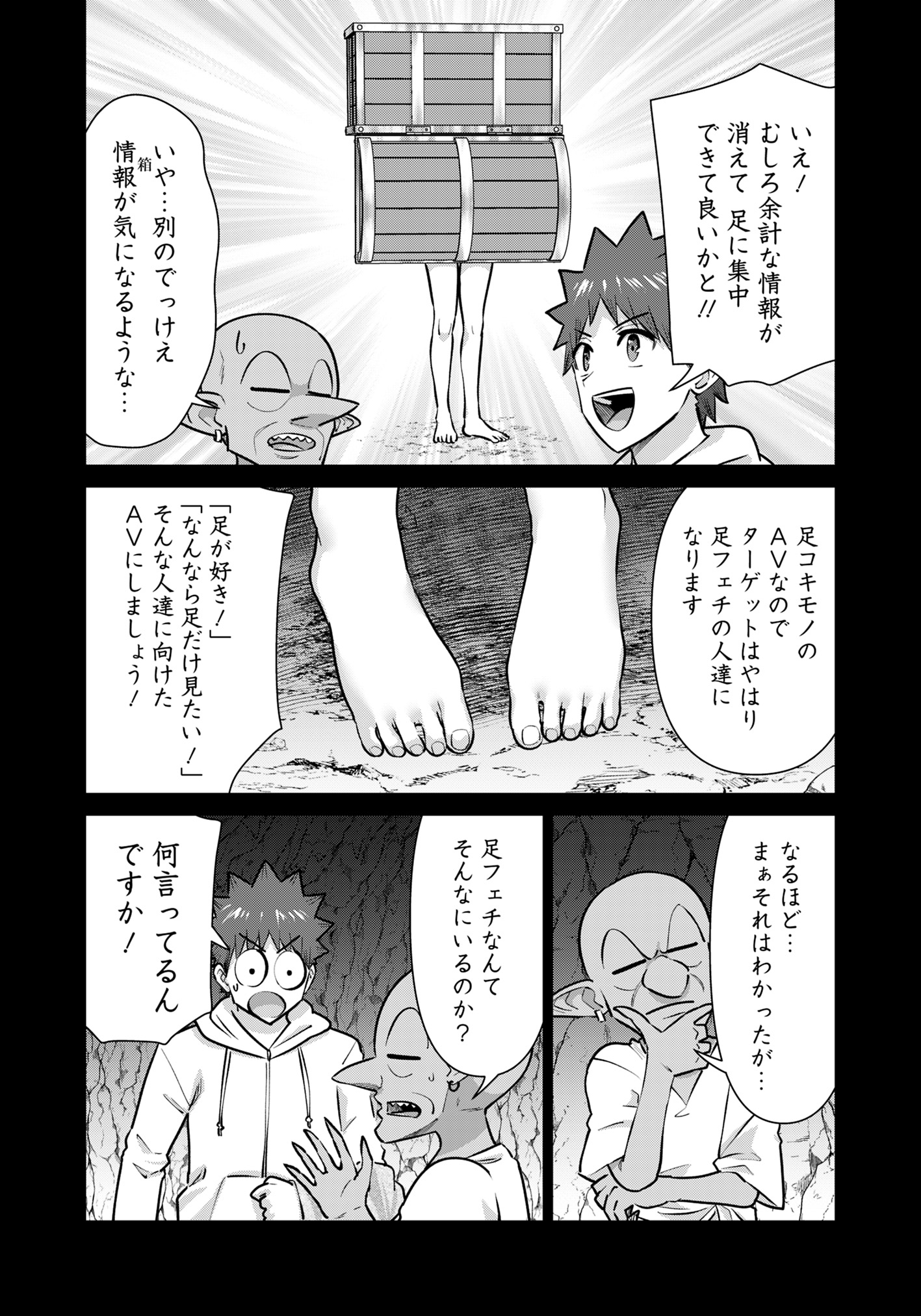 Isekai Pornstar ~Shiru Danyuu ga Isekai Tensei shite Ero Chishiki Furu Katsuyo de Musou Danyuu ni naru Hanashi~ Chapter 89 3ページ