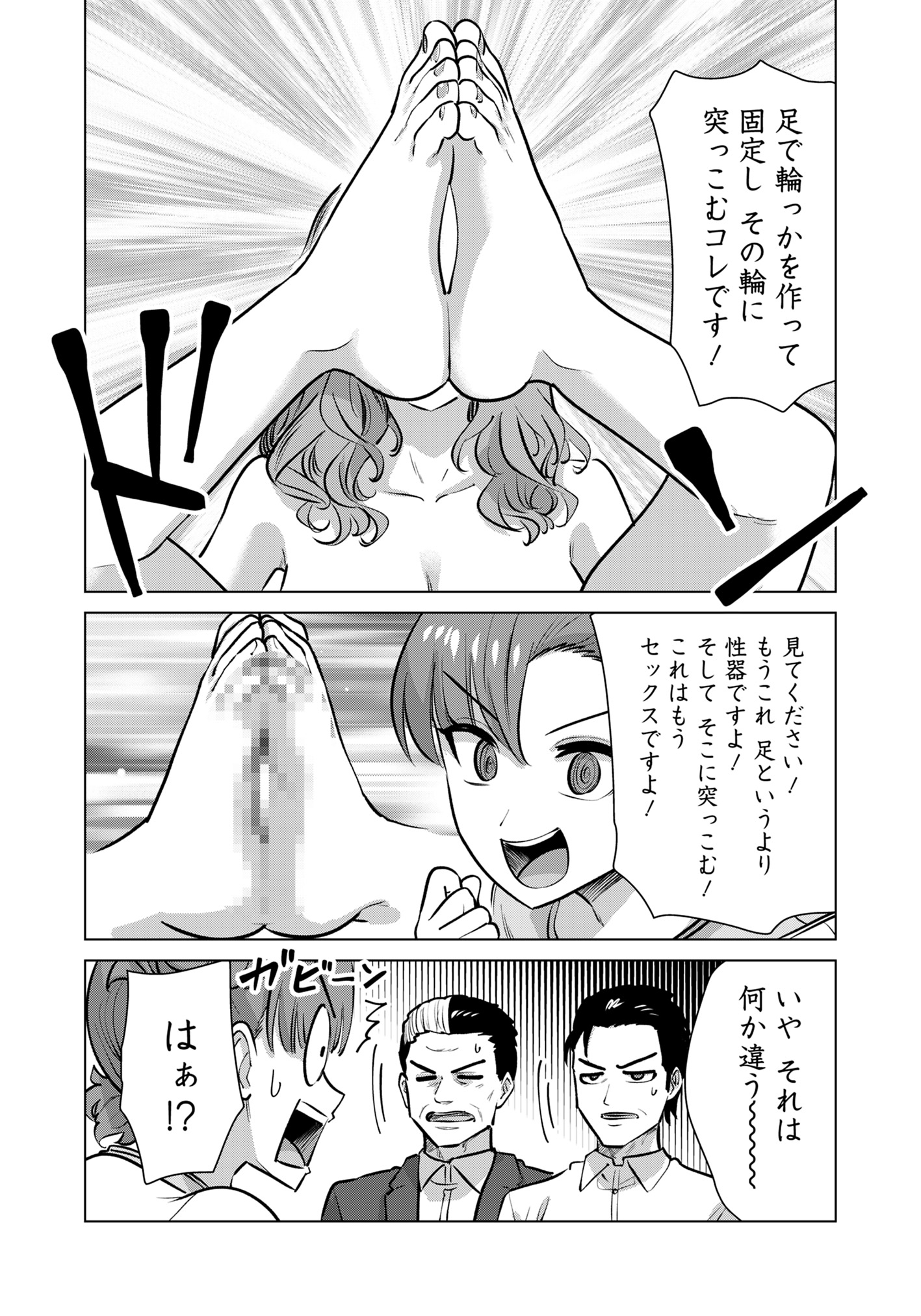 Isekai Pornstar ~Shiru Danyuu ga Isekai Tensei shite Ero Chishiki Furu Katsuyo de Musou Danyuu ni naru Hanashi~ Chapter 90 11ページ