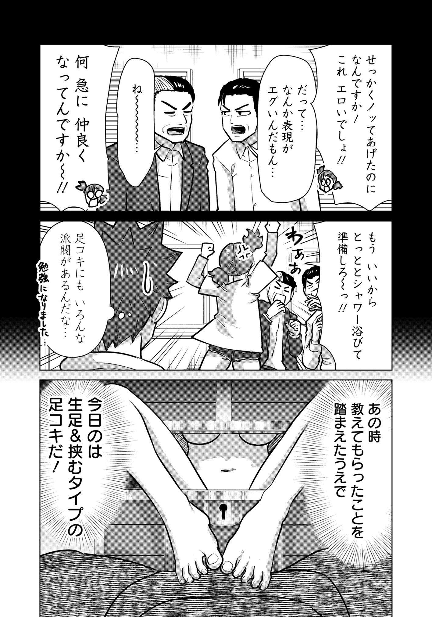Isekai Pornstar ~Shiru Danyuu ga Isekai Tensei shite Ero Chishiki Furu Katsuyo de Musou Danyuu ni naru Hanashi~ Chapter 90 12ページ