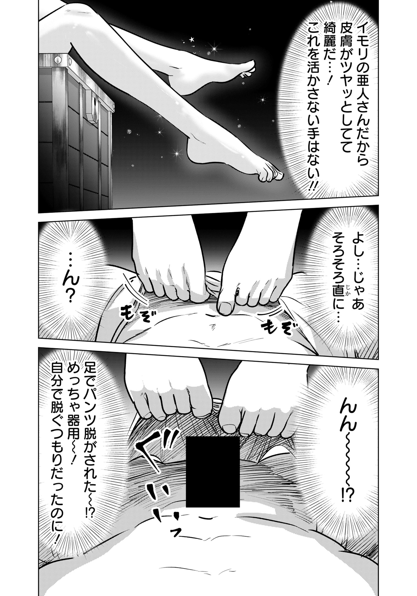 Isekai Pornstar ~Shiru Danyuu ga Isekai Tensei shite Ero Chishiki Furu Katsuyo de Musou Danyuu ni naru Hanashi~ Chapter 90 13ページ