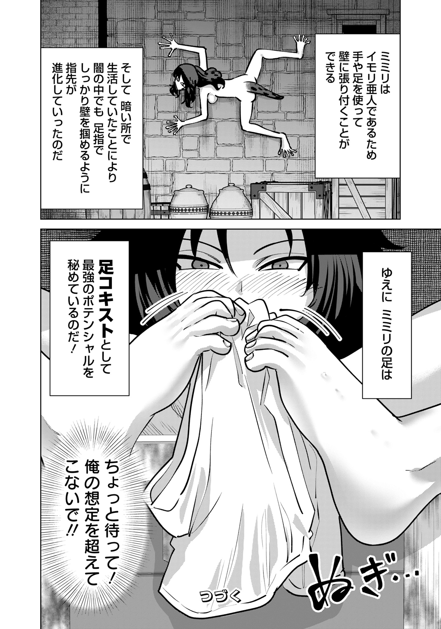 Isekai Pornstar ~Shiru Danyuu ga Isekai Tensei shite Ero Chishiki Furu Katsuyo de Musou Danyuu ni naru Hanashi~ Chapter 90 14ページ
