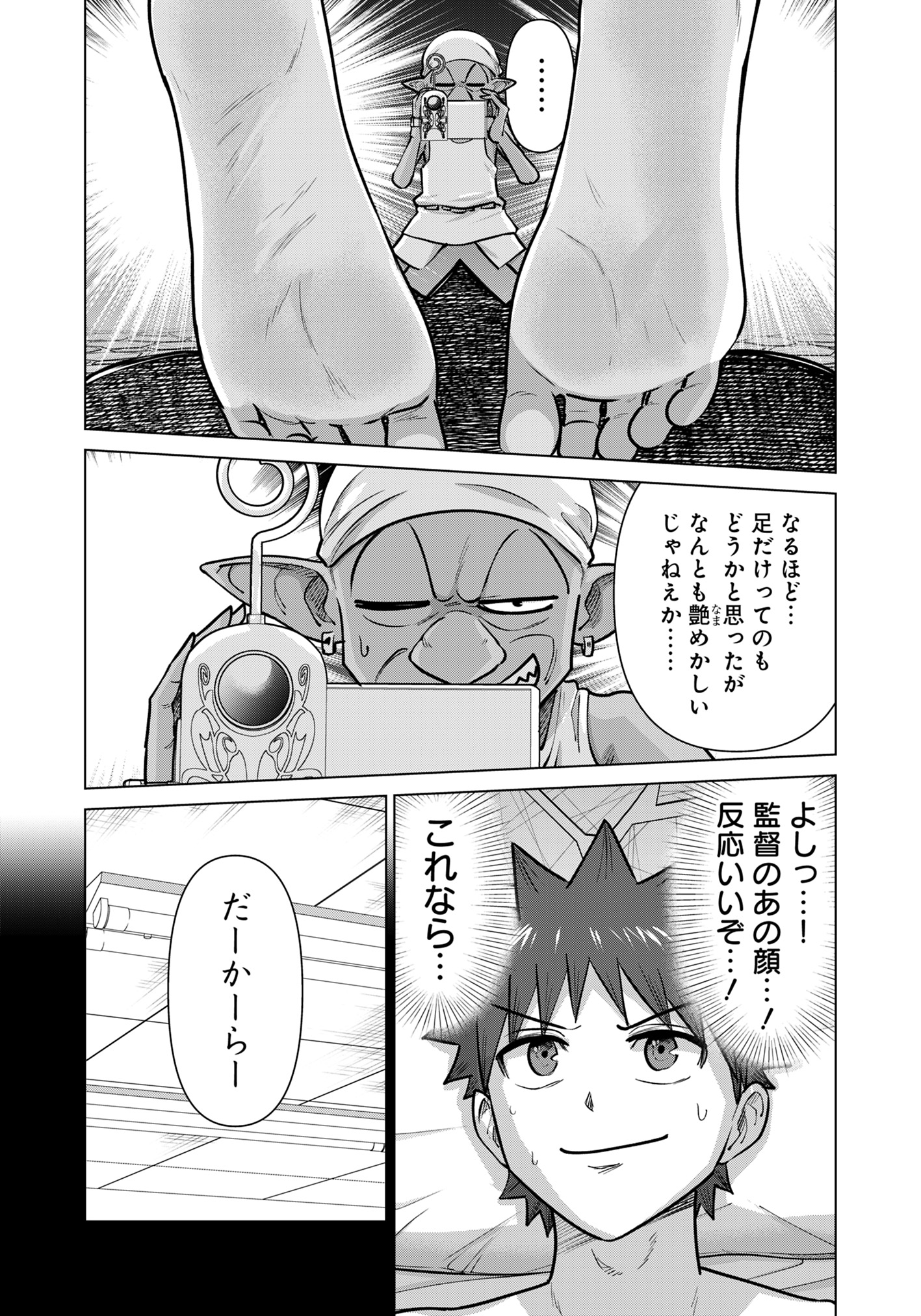 Isekai Pornstar ~Shiru Danyuu ga Isekai Tensei shite Ero Chishiki Furu Katsuyo de Musou Danyuu ni naru Hanashi~ Chapter 90 3ページ