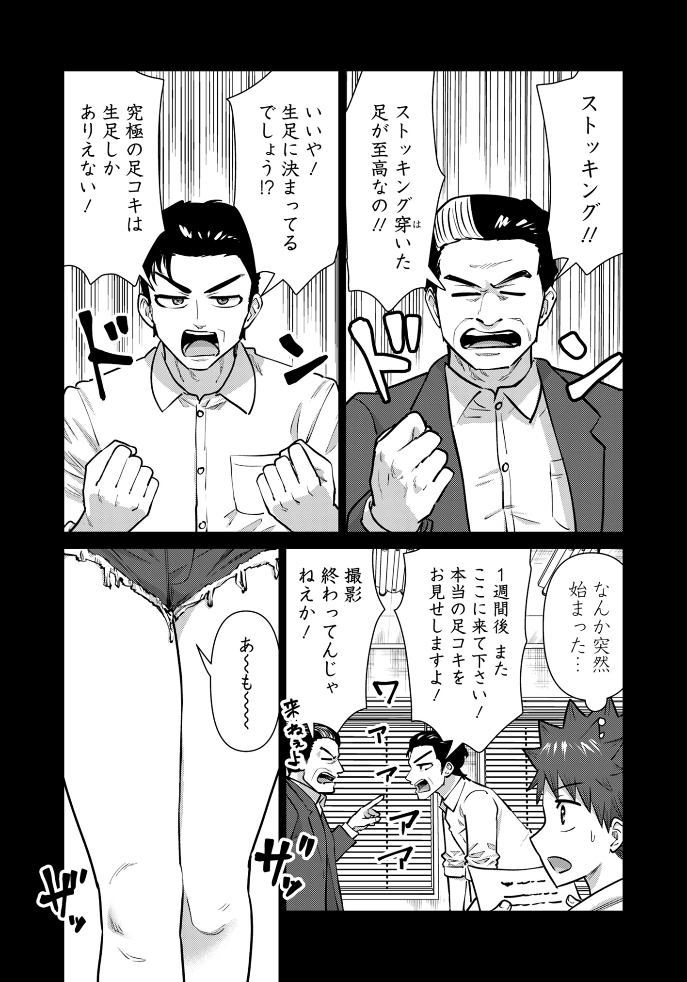 Isekai Pornstar ~Shiru Danyuu ga Isekai Tensei shite Ero Chishiki Furu Katsuyo de Musou Danyuu ni naru Hanashi~ Chapter 90 4ページ