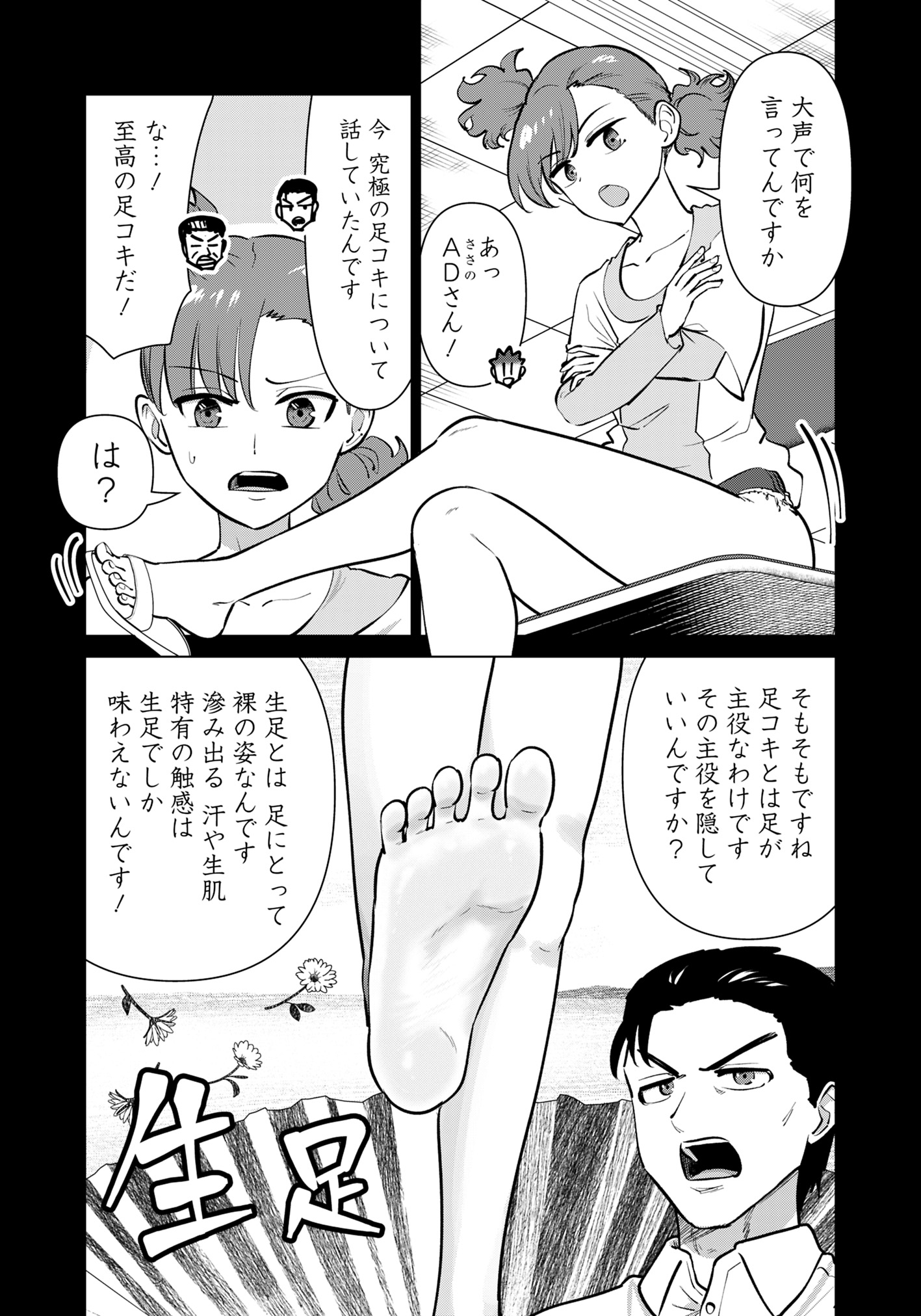 Isekai Pornstar ~Shiru Danyuu ga Isekai Tensei shite Ero Chishiki Furu Katsuyo de Musou Danyuu ni naru Hanashi~ Chapter 90 5ページ
