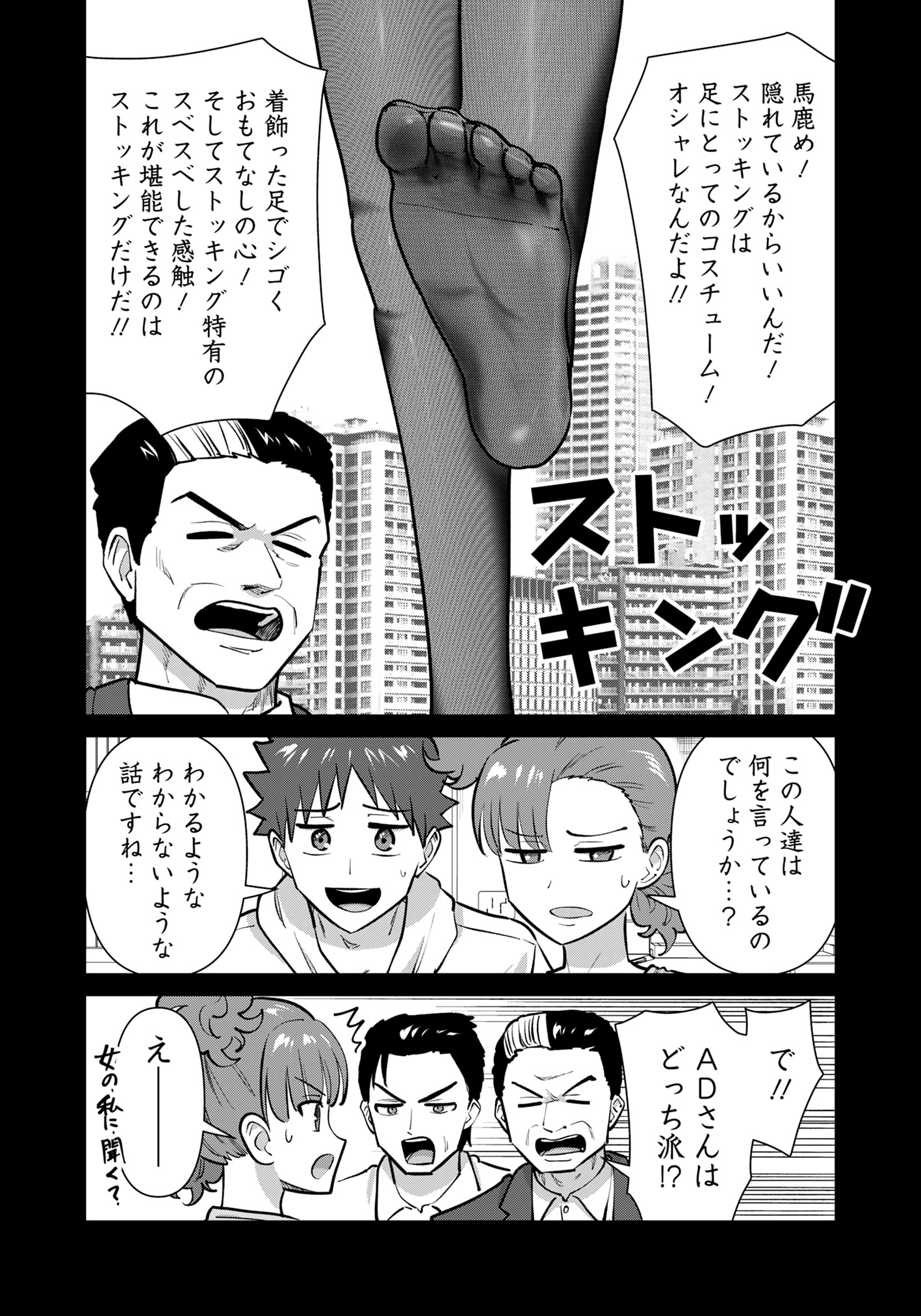 Isekai Pornstar ~Shiru Danyuu ga Isekai Tensei shite Ero Chishiki Furu Katsuyo de Musou Danyuu ni naru Hanashi~ Chapter 90 6ページ