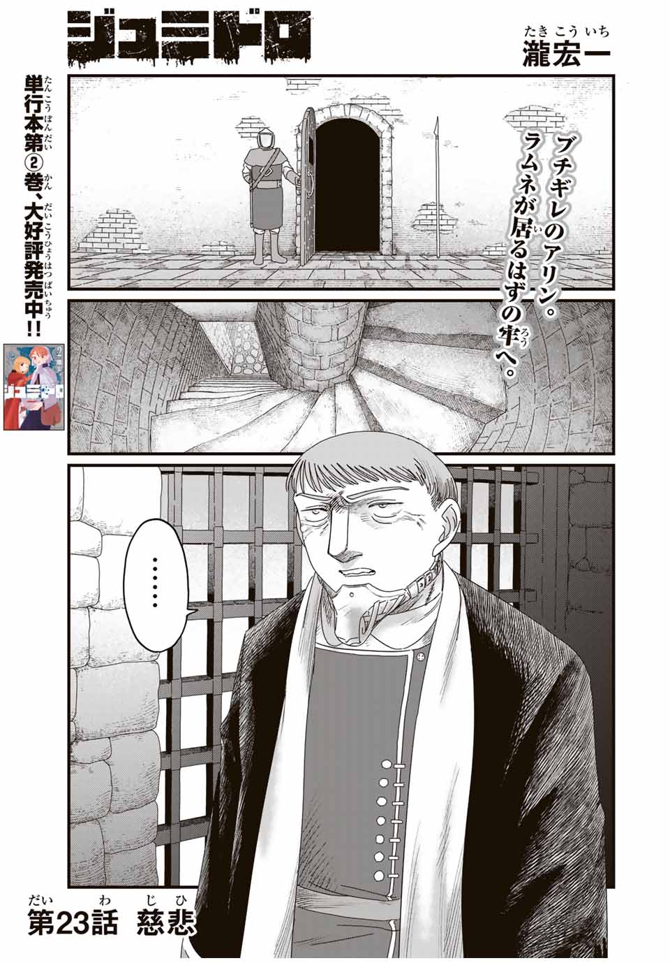 Isekai Pornstar ~Shiru Danyuu ga Isekai Tensei shite Ero Chishiki Furu Katsuyo de Musou Danyuu ni naru Hanashi~ Chapter 91 1ページ