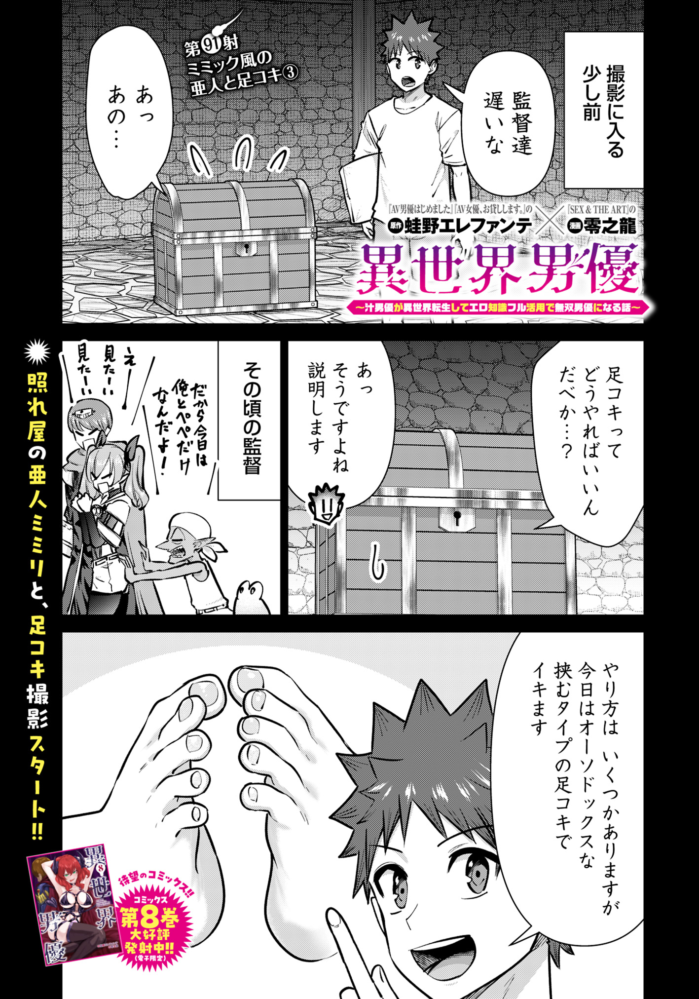 Isekai Pornstar ~Shiru Danyuu ga Isekai Tensei shite Ero Chishiki Furu Katsuyo de Musou Danyuu ni naru Hanashi~ Chapter 91 19ページ