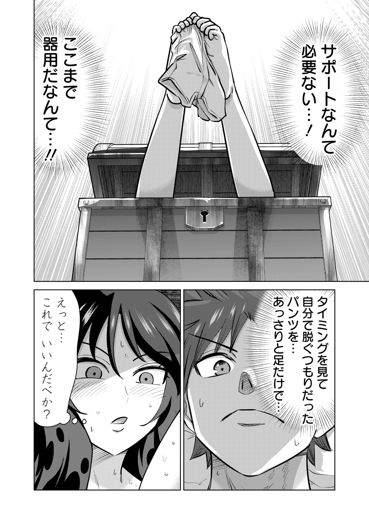 Isekai Pornstar ~Shiru Danyuu ga Isekai Tensei shite Ero Chishiki Furu Katsuyo de Musou Danyuu ni naru Hanashi~ Chapter 91 22ページ