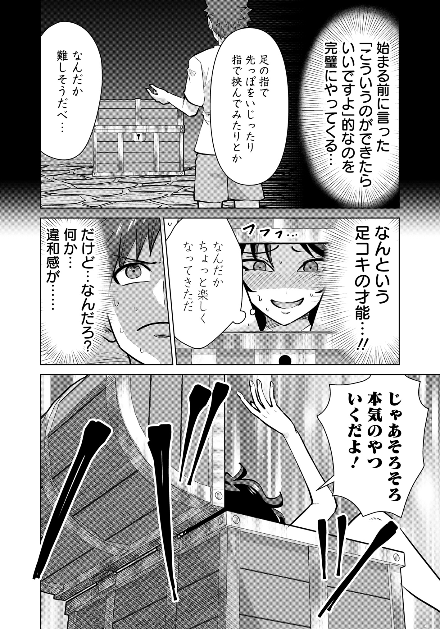 Isekai Pornstar ~Shiru Danyuu ga Isekai Tensei shite Ero Chishiki Furu Katsuyo de Musou Danyuu ni naru Hanashi~ Chapter 91 24ページ