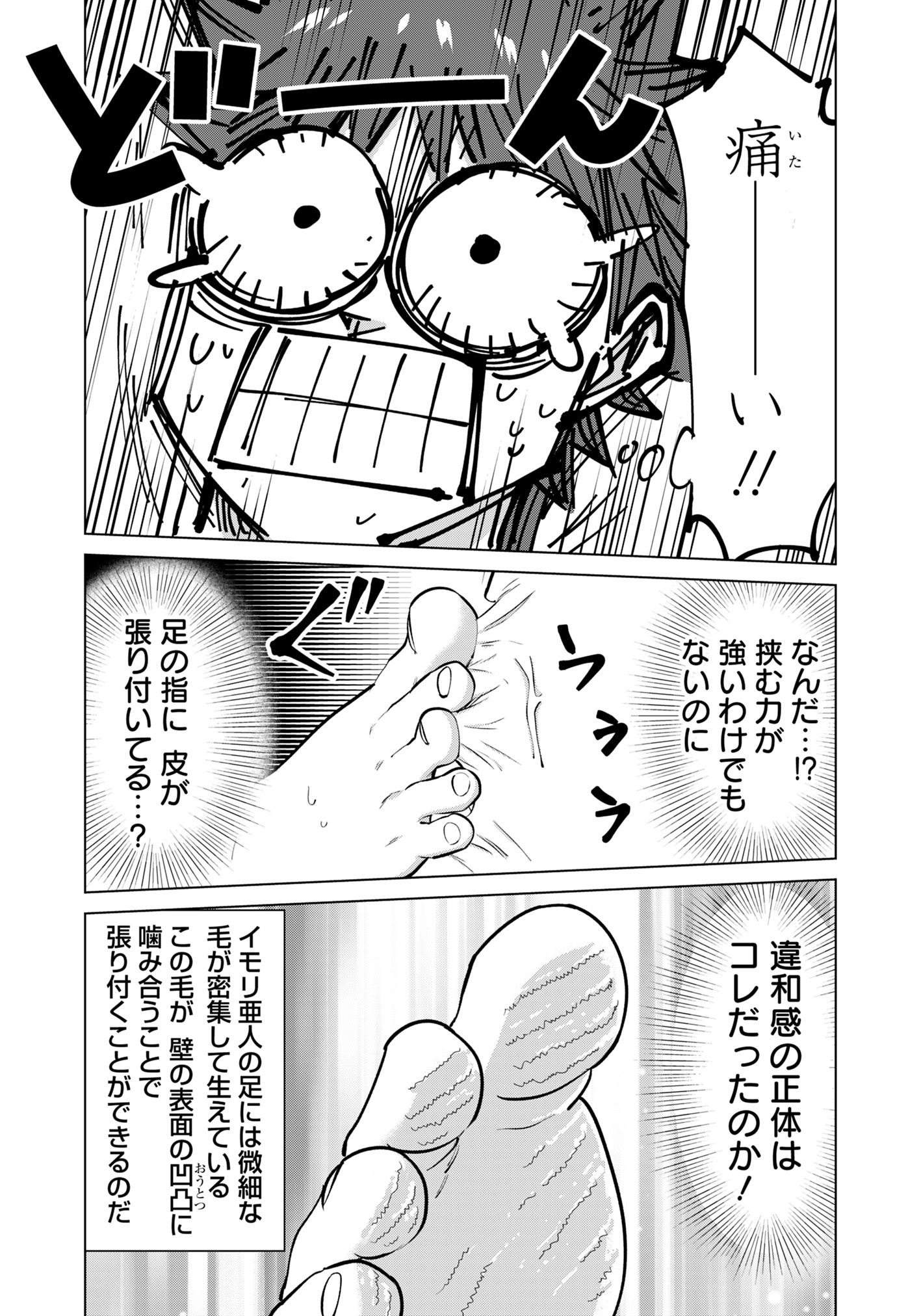 Isekai Pornstar ~Shiru Danyuu ga Isekai Tensei shite Ero Chishiki Furu Katsuyo de Musou Danyuu ni naru Hanashi~ Chapter 91 26ページ