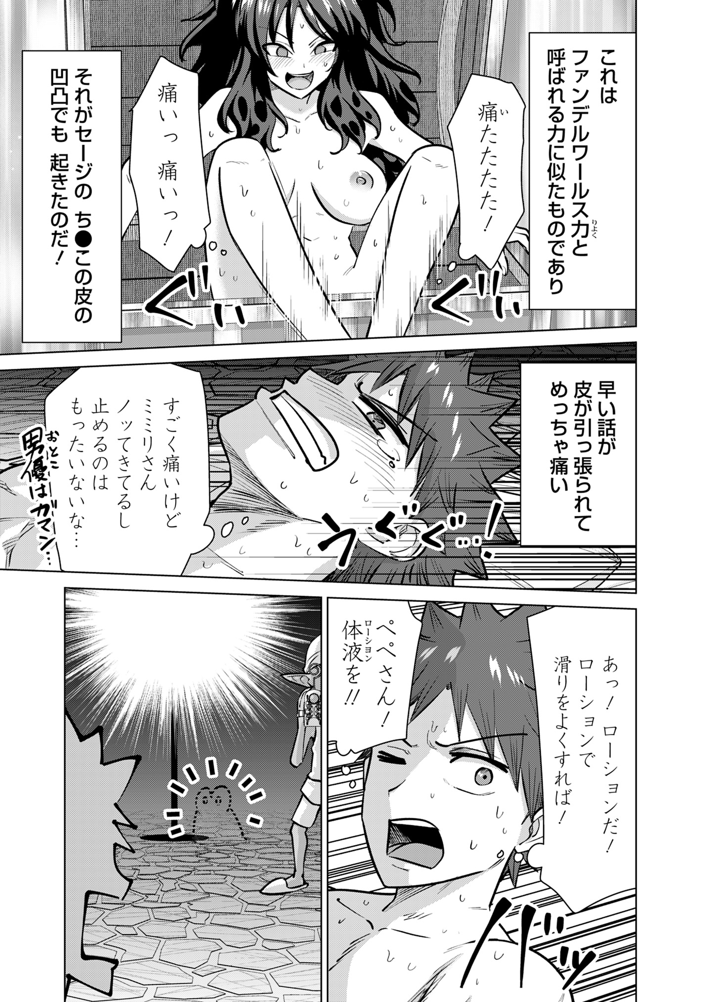 Isekai Pornstar ~Shiru Danyuu ga Isekai Tensei shite Ero Chishiki Furu Katsuyo de Musou Danyuu ni naru Hanashi~ Chapter 91 27ページ