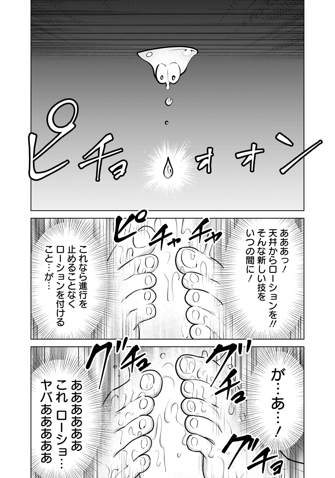 Isekai Pornstar ~Shiru Danyuu ga Isekai Tensei shite Ero Chishiki Furu Katsuyo de Musou Danyuu ni naru Hanashi~ Chapter 91 29ページ
