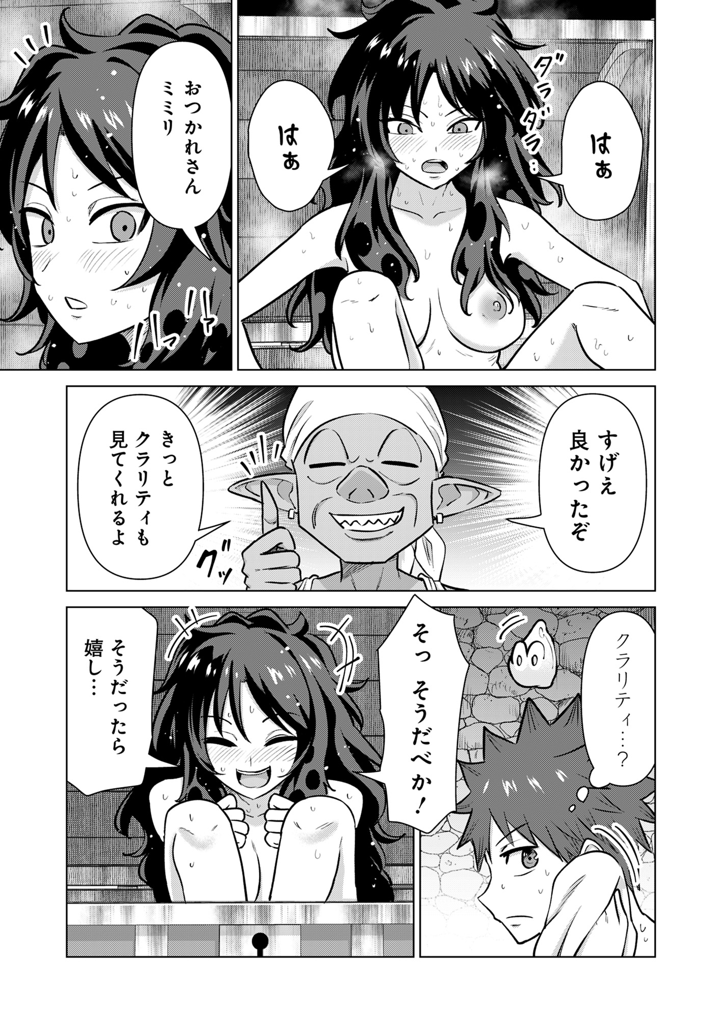 Isekai Pornstar ~Shiru Danyuu ga Isekai Tensei shite Ero Chishiki Furu Katsuyo de Musou Danyuu ni naru Hanashi~ Chapter 91 31ページ