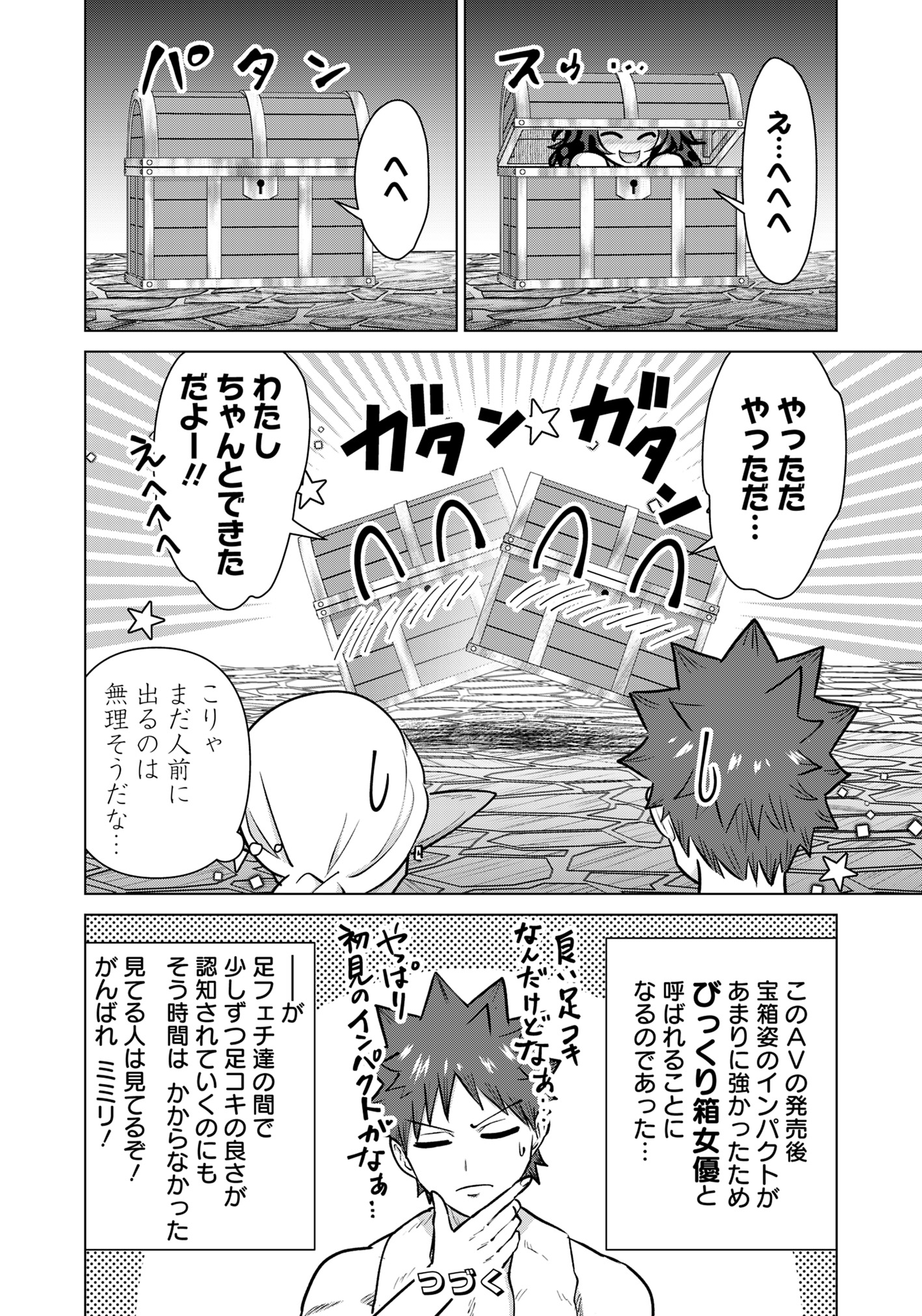 Isekai Pornstar ~Shiru Danyuu ga Isekai Tensei shite Ero Chishiki Furu Katsuyo de Musou Danyuu ni naru Hanashi~ Chapter 91 32ページ