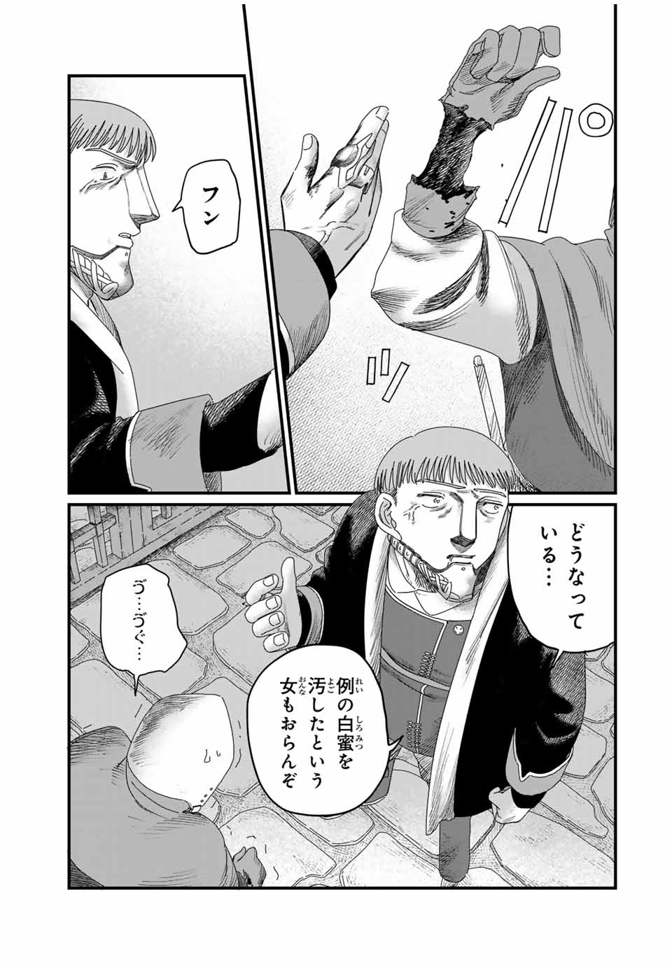 Isekai Pornstar ~Shiru Danyuu ga Isekai Tensei shite Ero Chishiki Furu Katsuyo de Musou Danyuu ni naru Hanashi~ Chapter 91 5ページ
