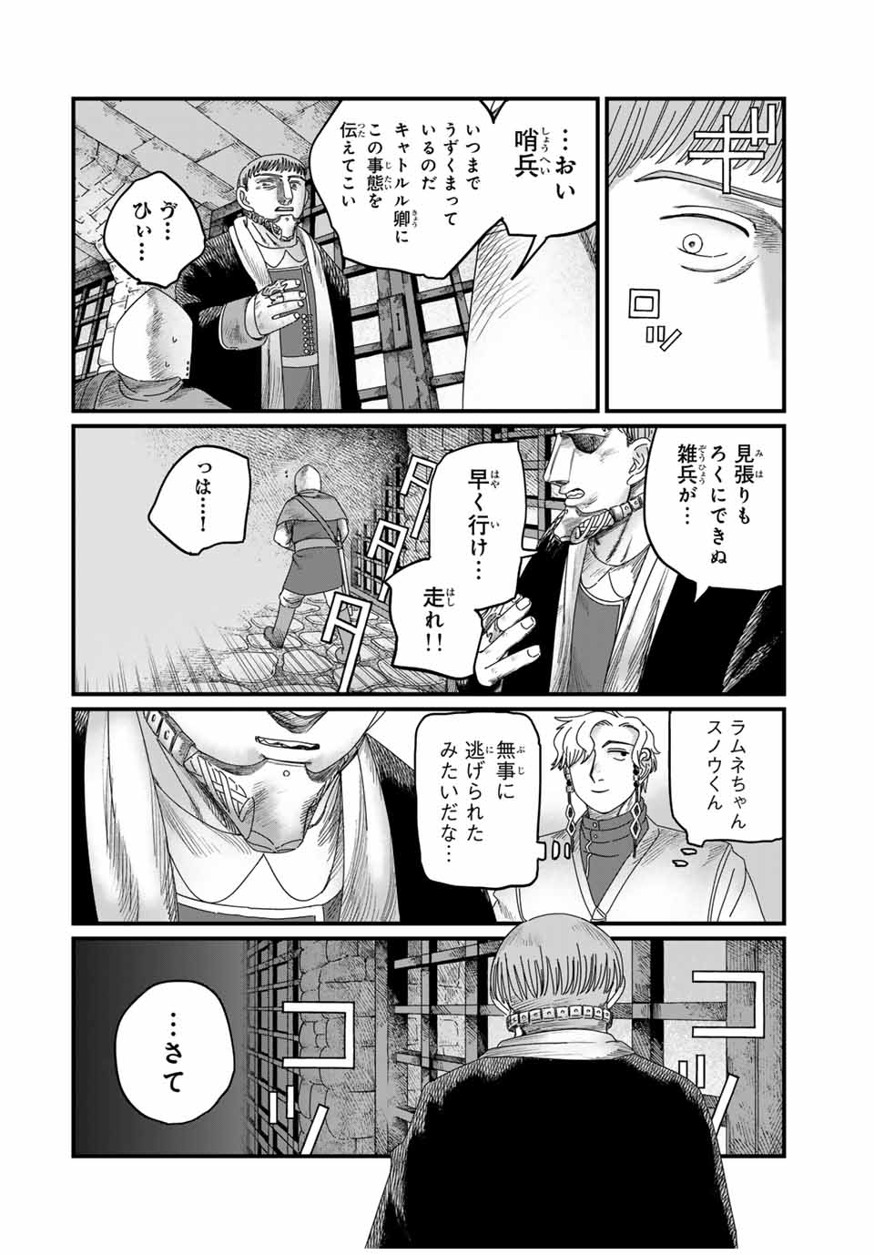 Isekai Pornstar ~Shiru Danyuu ga Isekai Tensei shite Ero Chishiki Furu Katsuyo de Musou Danyuu ni naru Hanashi~ Chapter 91 8ページ