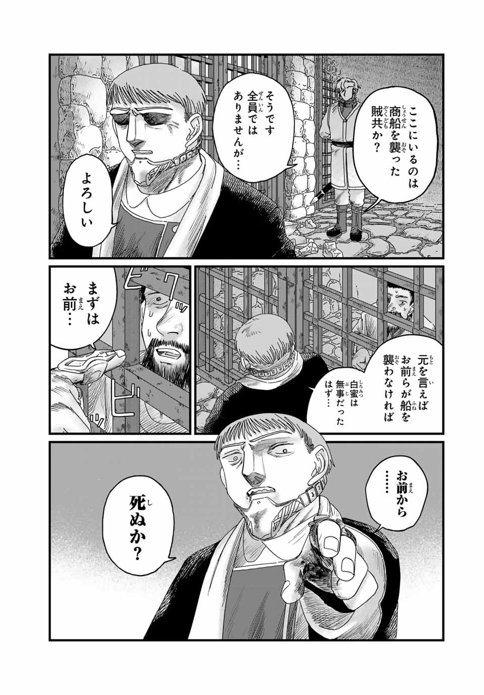 Isekai Pornstar ~Shiru Danyuu ga Isekai Tensei shite Ero Chishiki Furu Katsuyo de Musou Danyuu ni naru Hanashi~ Chapter 91 9ページ