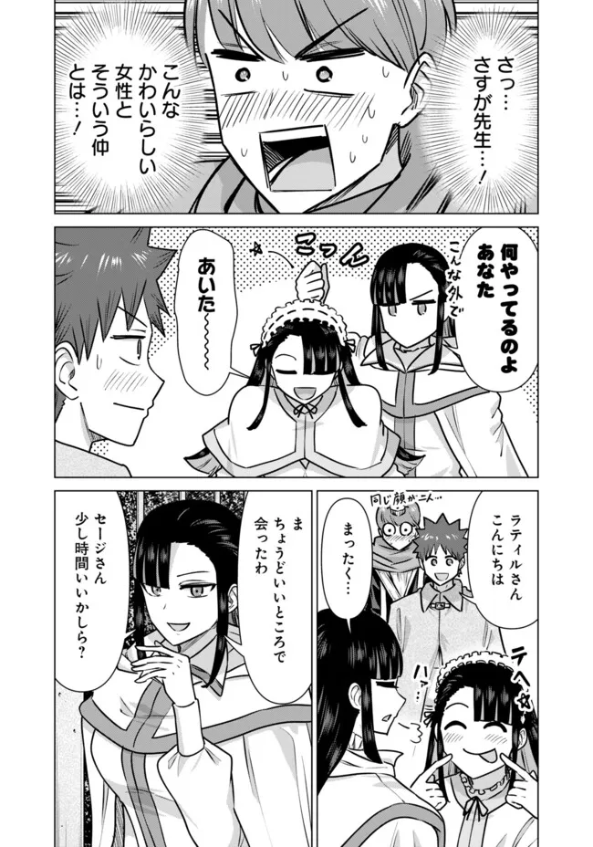 Isekai Pornstar ~Shiru Danyuu ga Isekai Tensei shite Ero Chishiki Furu Katsuyo de Musou Danyuu ni naru Hanashi~ Chapter 92 13ページ