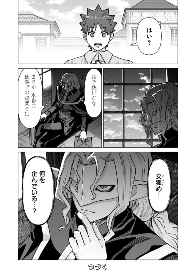 Isekai Pornstar ~Shiru Danyuu ga Isekai Tensei shite Ero Chishiki Furu Katsuyo de Musou Danyuu ni naru Hanashi~ Chapter 92 14ページ