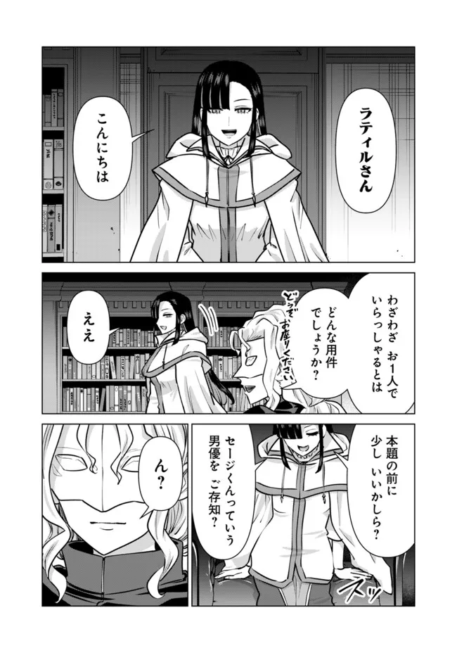 Isekai Pornstar ~Shiru Danyuu ga Isekai Tensei shite Ero Chishiki Furu Katsuyo de Musou Danyuu ni naru Hanashi~ Chapter 92 3ページ