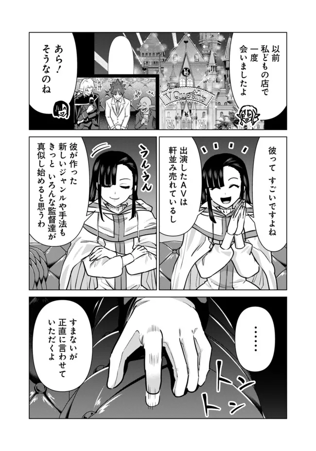 Isekai Pornstar ~Shiru Danyuu ga Isekai Tensei shite Ero Chishiki Furu Katsuyo de Musou Danyuu ni naru Hanashi~ Chapter 92 4ページ