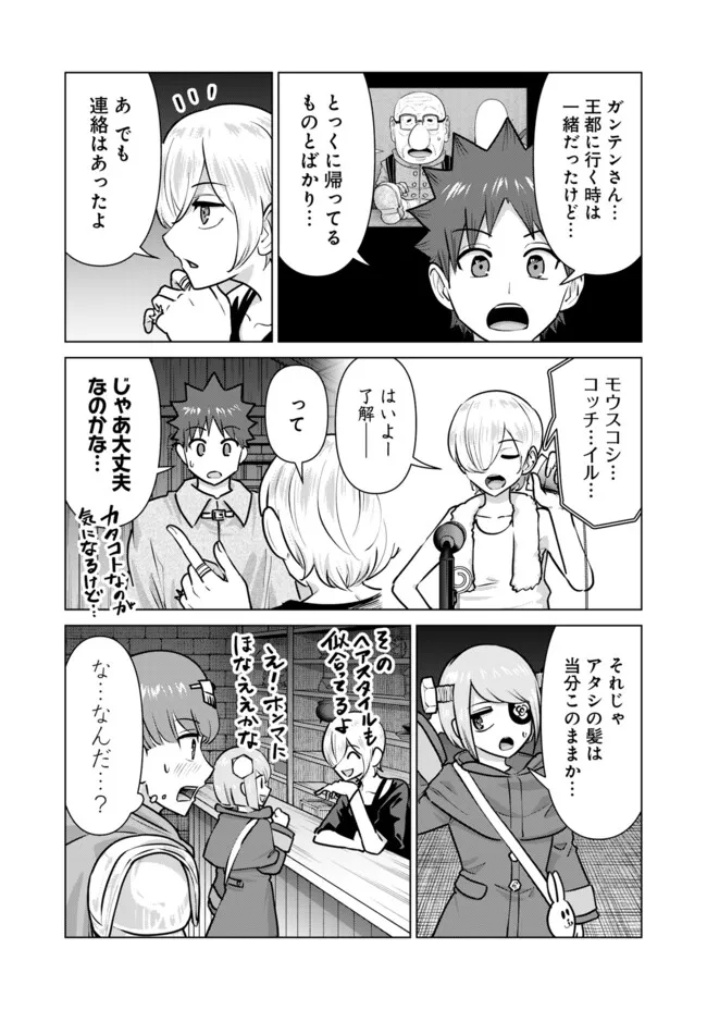 Isekai Pornstar ~Shiru Danyuu ga Isekai Tensei shite Ero Chishiki Furu Katsuyo de Musou Danyuu ni naru Hanashi~ Chapter 92 8ページ