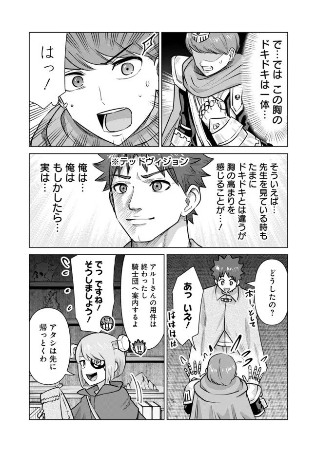 Isekai Pornstar ~Shiru Danyuu ga Isekai Tensei shite Ero Chishiki Furu Katsuyo de Musou Danyuu ni naru Hanashi~ Chapter 92 10ページ