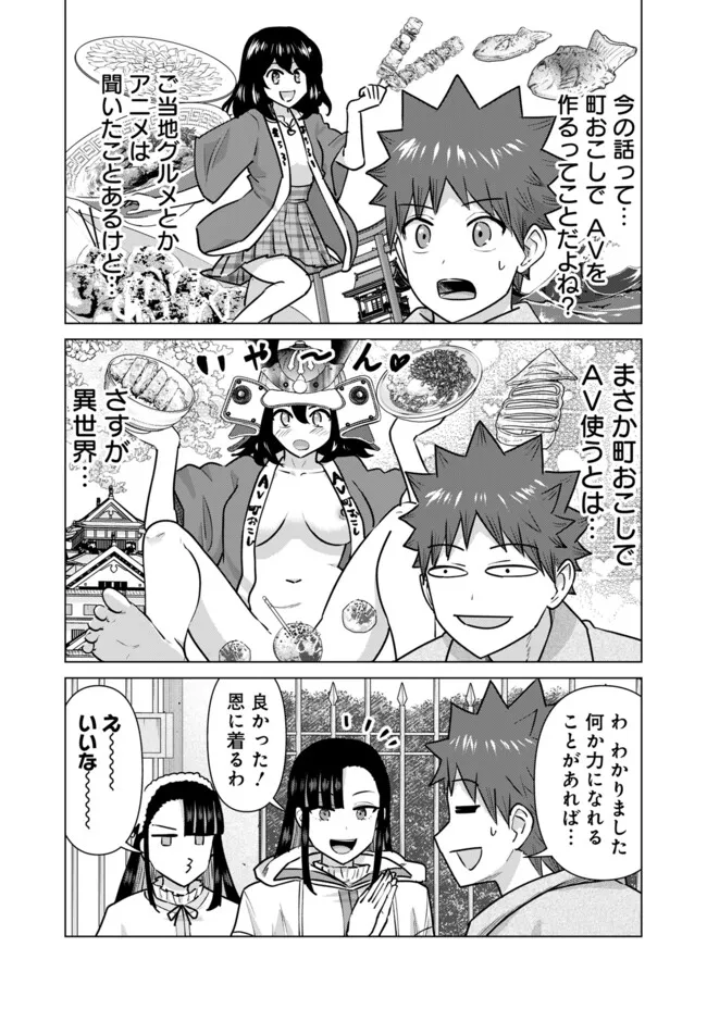 Isekai Pornstar ~Shiru Danyuu ga Isekai Tensei shite Ero Chishiki Furu Katsuyo de Musou Danyuu ni naru Hanashi~ Chapter 93 2ページ